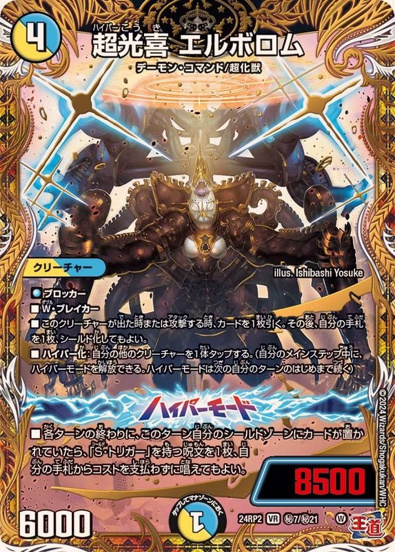 デュエルマスターズ　カイザーオブハイパードラゴン　未開封　シュリンク付き Amazon.co.jp: デュエル・マスターズ TCG DM24-RP2 王道篇第2弾