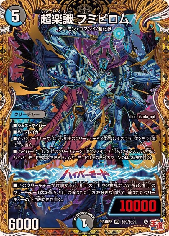 超楽識フミビロム【VR】{24RP2秘9/秘21}