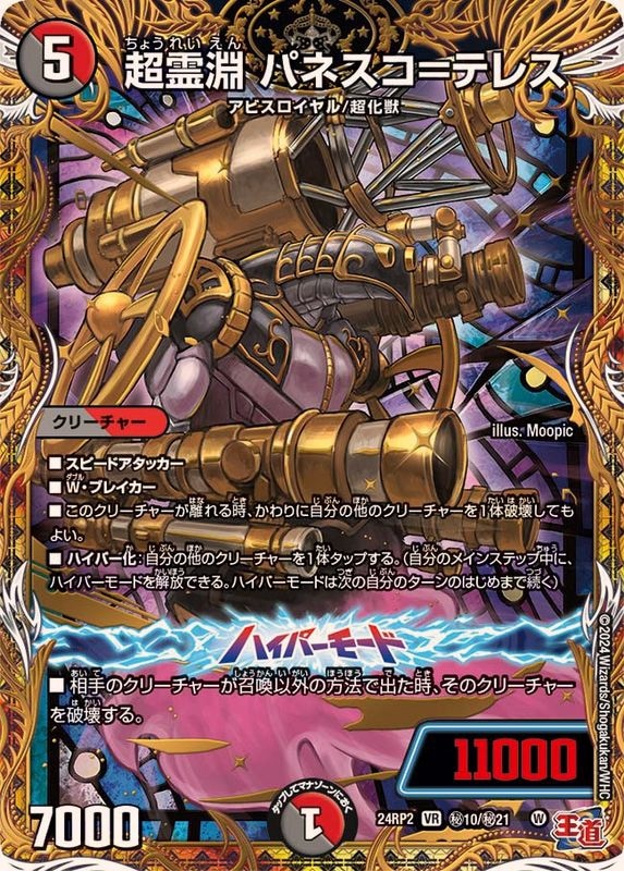 超霊淵パネスコ＝テレス【VR】{24RP2秘10/秘21}