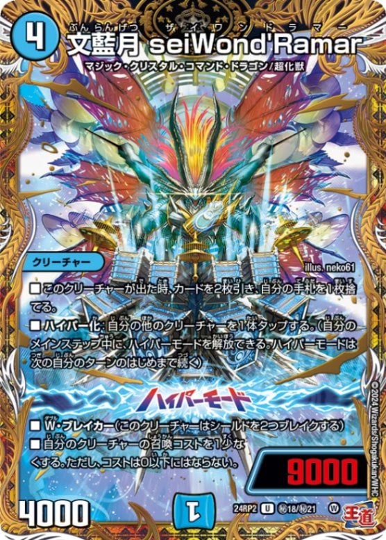 文藍月seiWond'Ramar【U】{24RP2秘18/秘21}