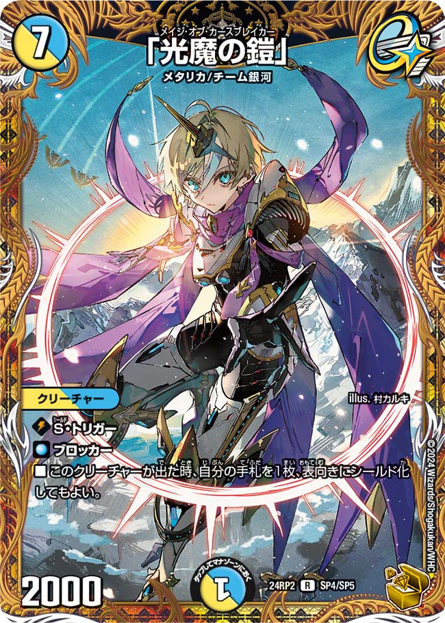 「光魔の鎧」 R 買取