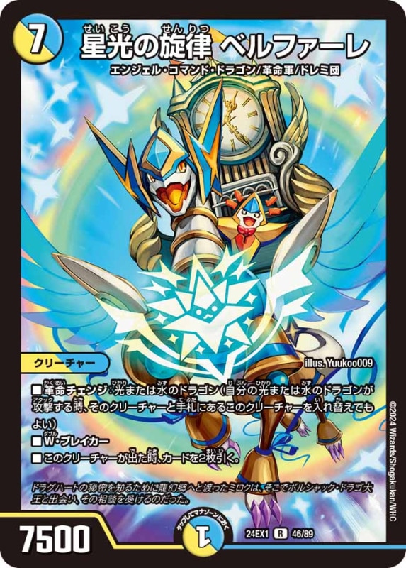超感謝祭 ファンタジーBEST SR以下　4コン DM24-EX1 デュエル・マスターズTCG 超感謝祭 ファンタジーBEST