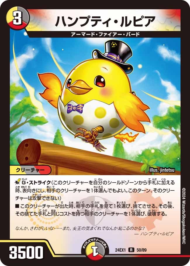 ハンプティ・ルピア プロモ デュエルマスターズ R-foil ハンプティ・ルピア 買取 | 第24期プロモーションカード