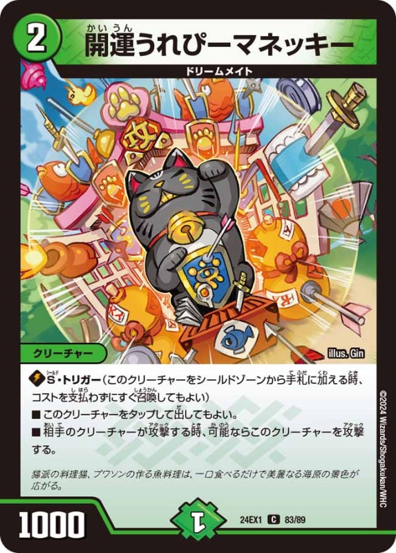 開運うれぴーマネッキーC24EX183/89
