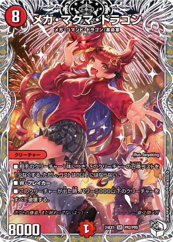 メガ・マグマ・ドラゴンSR24EX1PR2/PR5