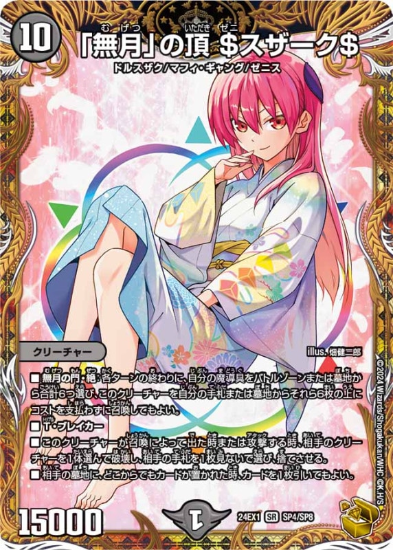 DM24-EX1 デュエル・マスターズTCG 超感謝祭 ファンタジーBEST