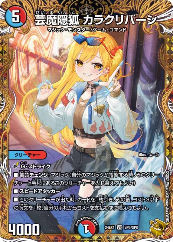 DM24-EX1 デュエル・マスターズTCG 超感謝祭 ファンタジーBEST