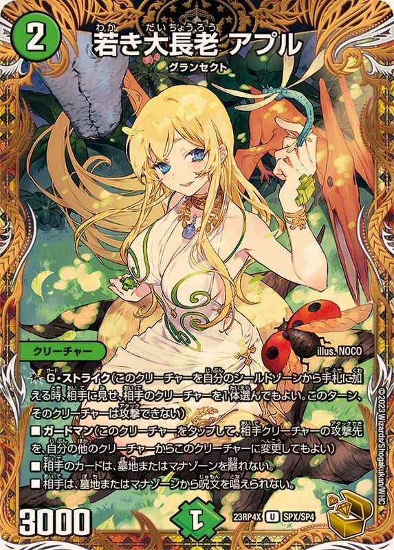 若き大長老アプル【U】{23RP4XSPX/SP4}