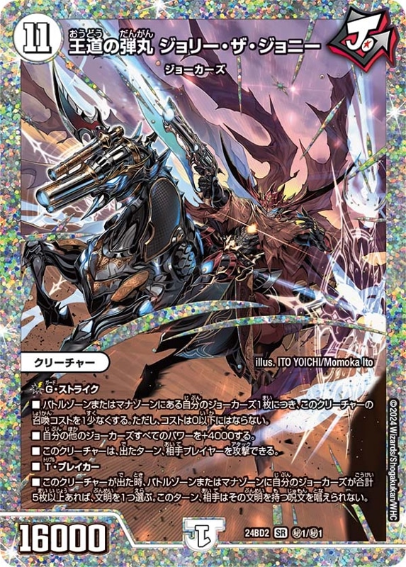 DM24-BD2 デュエル・マスターズTCG ドリーム英雄譚デッキ