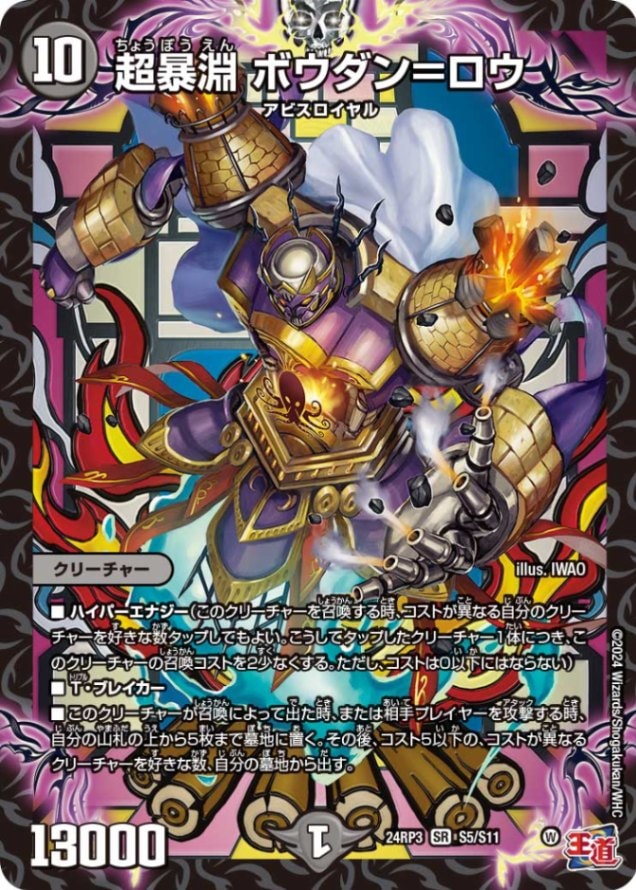 超暴淵 ボウダン＝ロウ【SR】{24RP3S5/S11}｜デュエマ通販 シングル