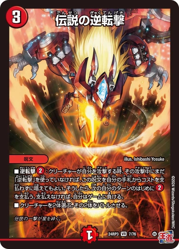 伝説の逆転撃【VR】{24RP37/76}