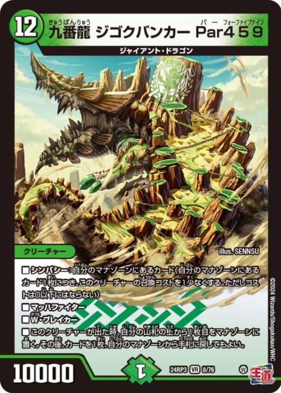 九番龍 ジゴクバンカー Par459【VR】{24RP38/76}