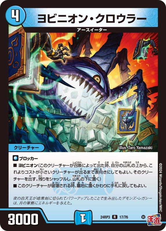 ヨビニオン・クロウラー【R】{24RP317/76}