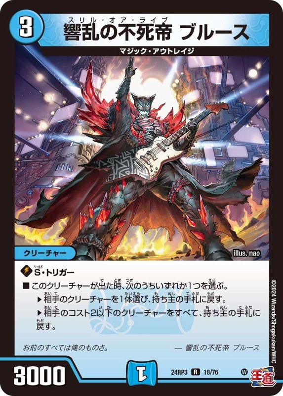 響乱の不死帝 ブルース【R】{24RP318/76}