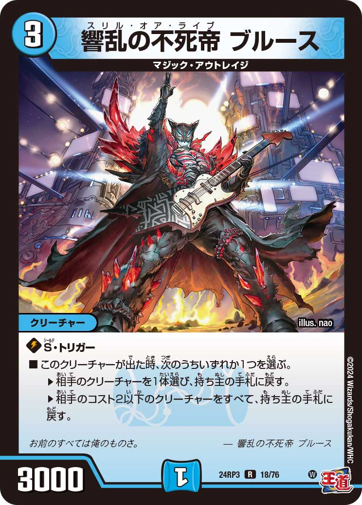 響乱の不死帝 ブルース【R】{24RP318/76}