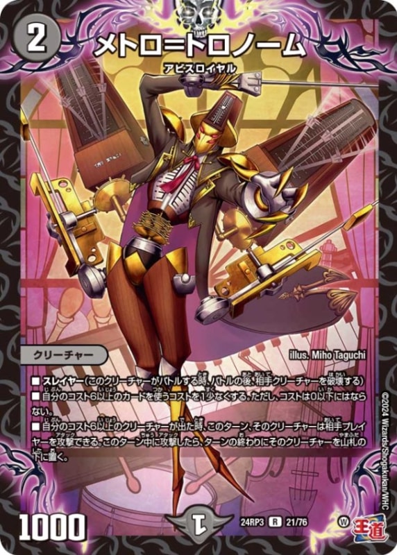 メトロ＝トロノーム【R】{24RP321/76}