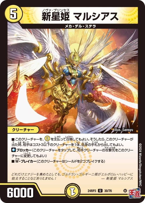新星姫 マルシアス【U】{24RP330/76}