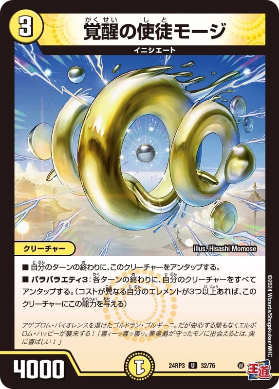 DM24-RP3「王道篇第3弾 ゴールド・オブ・ハイパーエンジェル
