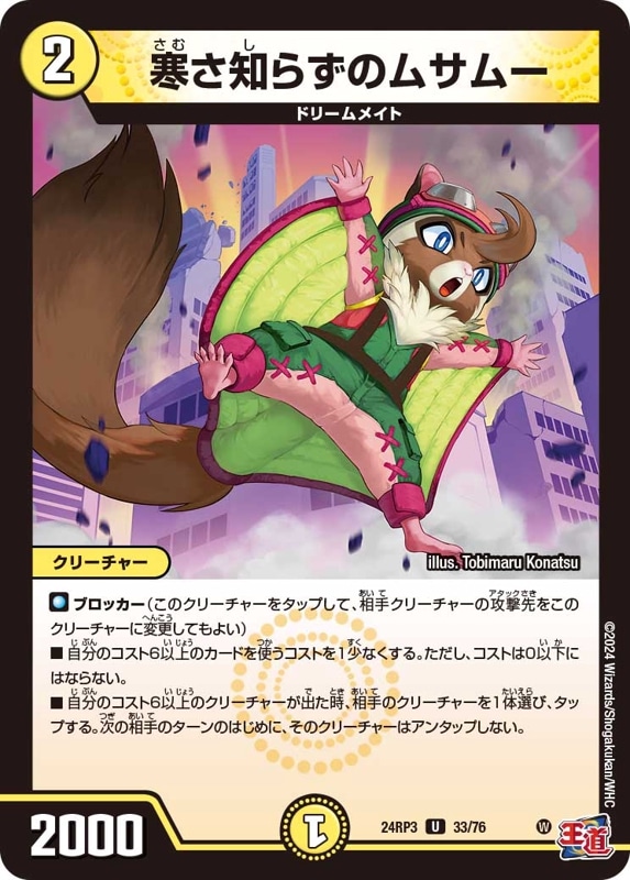 寒さ知らずのムサムー【U】{24RP333/76}