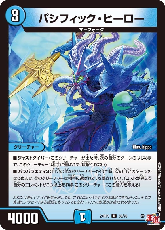 パシフィック・ヒーロー【U】{24RP336/76}