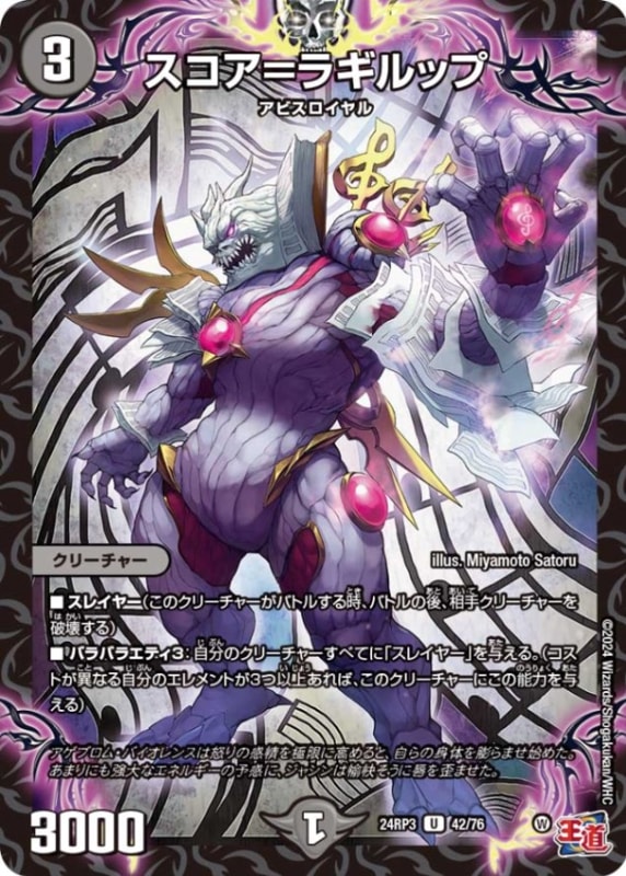 スコア＝ラギルップ【U】{24RP342/76}