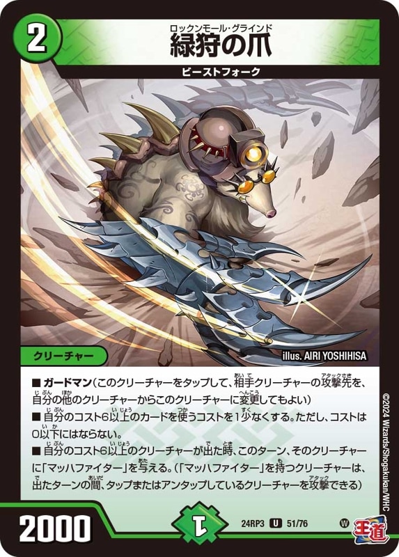 緑狩の爪【U】{24RP351/76}