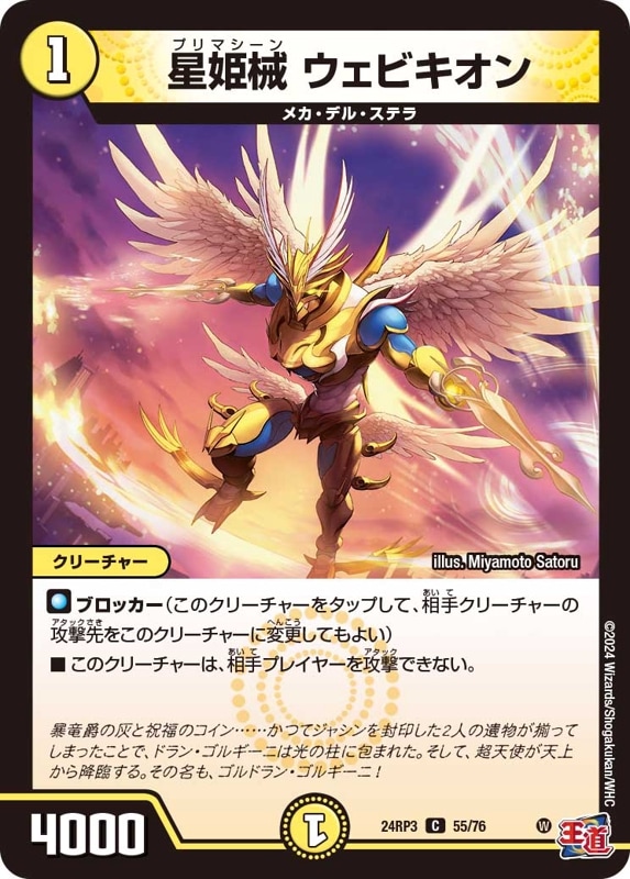 星姫械 ウェビキオン【C】{24RP355/76}