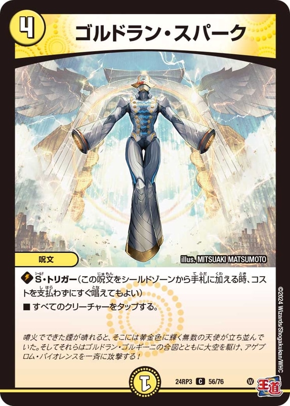 【第二回300円企画第二弾❗️】 ゴールドオブハイパーエンジェル シク㊙️5枚セット デュエル・マスターズ公式アカウント on X