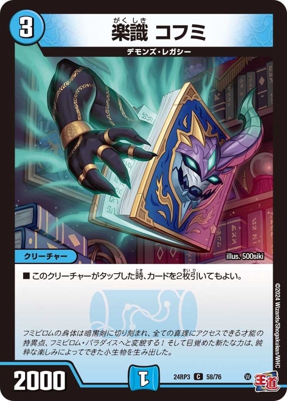 楽識 コフミ【C】{24RP358/76}