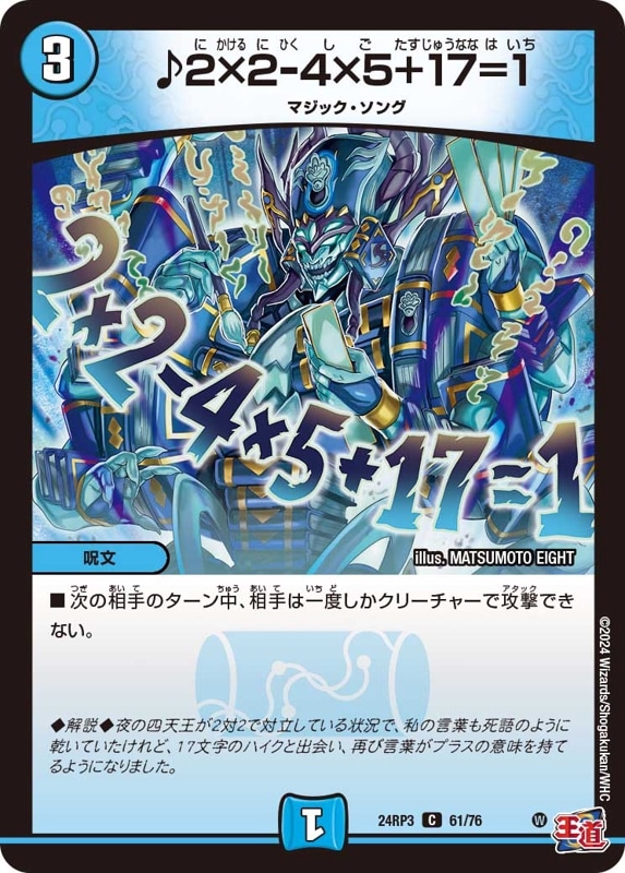 ♪2×2-4×5+17＝1【C】{24RP361/76}