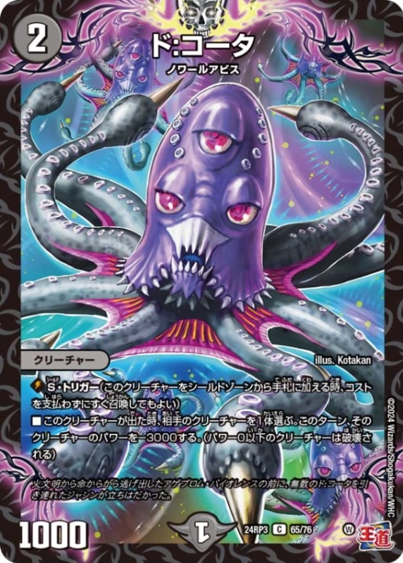 DM24-RP3「王道篇第3弾 ゴールド・オブ・ハイパーエンジェル