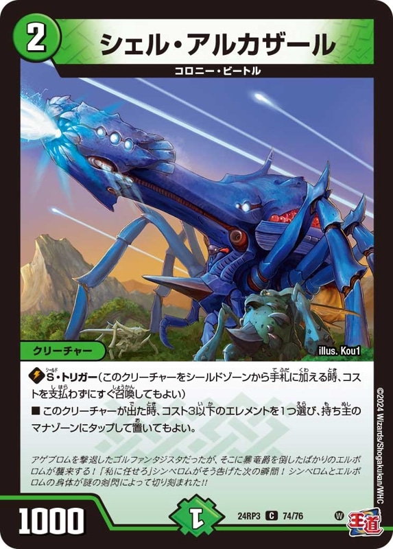 ハイパーエンジェル・テルス DM24-RP3 デュエル・マスターズTCG 王道篇第3弾 「ゴールド