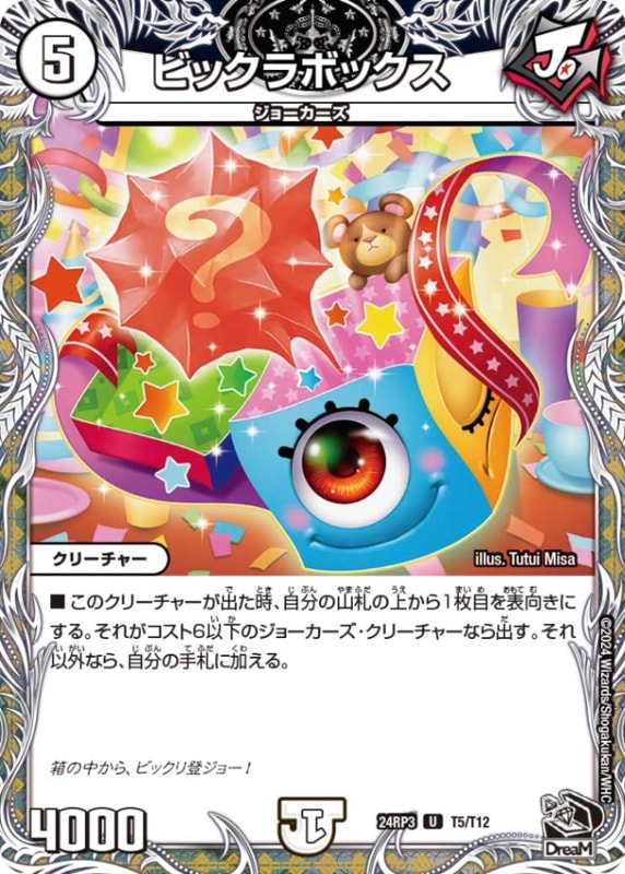 ビックラボックス【U】{24RP3T5/T12}