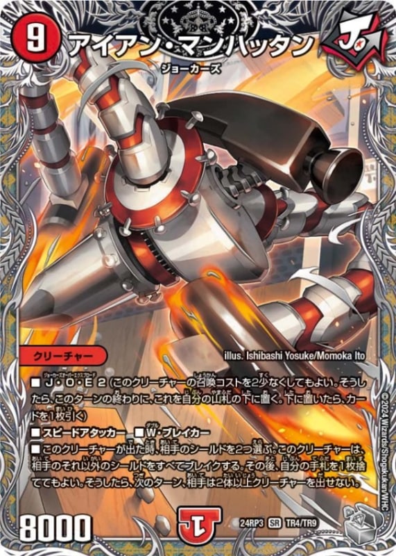 アイアン・マンハッタン【SR】{24RP3TR4/TR9}