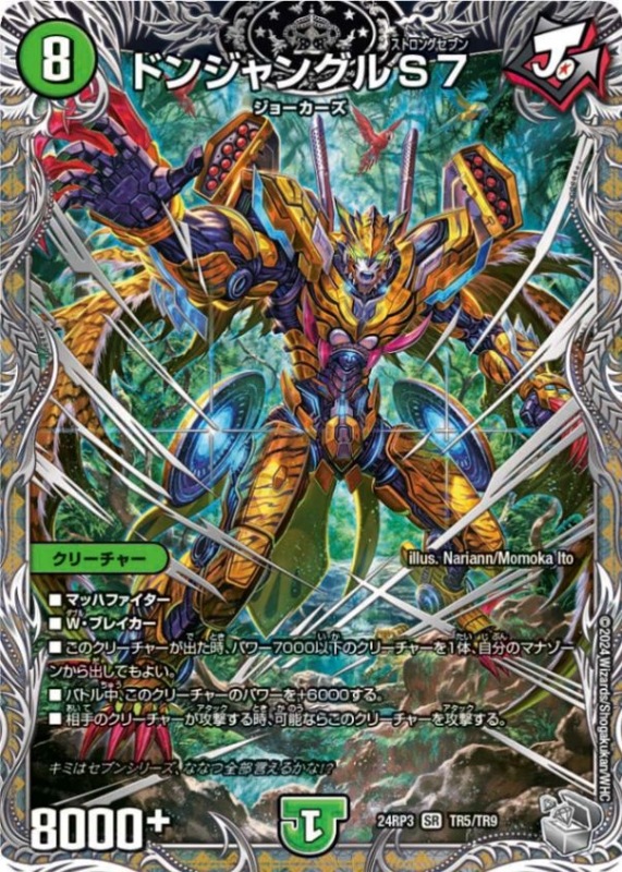 ドンジャングルS7【SR】{24RP3TR5/TR9}
