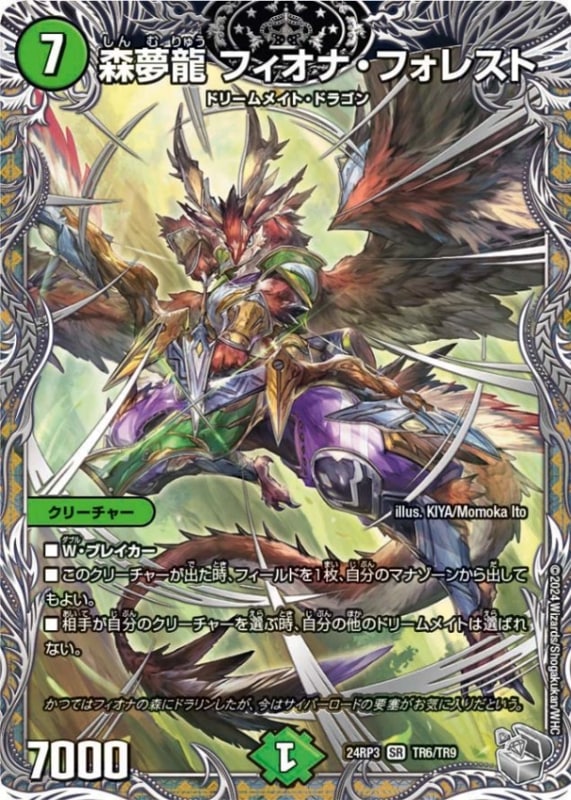 森夢龍フィオナ・フォレスト【SR】{24RP3TR6/TR9}