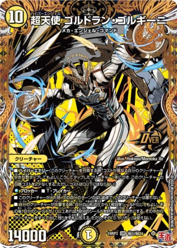 DM24-RP3　ゴールド・オブ・ハイパーエンジェル 5BOX Amazon.co.jp: デュエル・マスターズ TCG DM24-RP3 王道篇第3弾