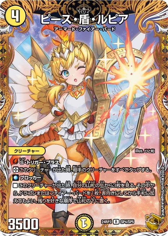 ピース・盾・ルピア【R】{24RP3SP4/SP5}