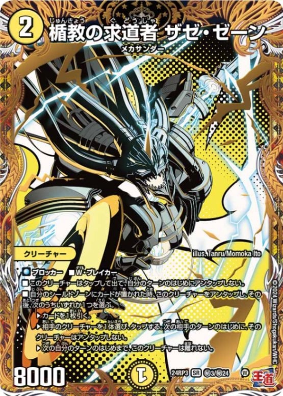 DM24-RP3「王道篇第3弾 ゴールド・オブ・ハイパーエンジェル