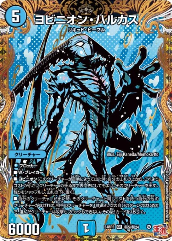 ヨビニオン・ハルカス【SR】{24RP3秘5/秘24}