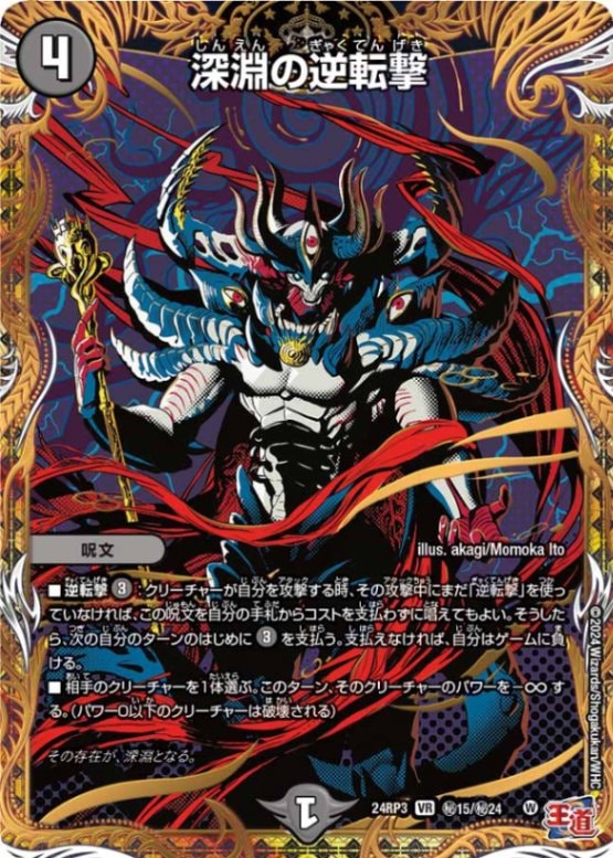 深淵の逆転撃【VR】{24RP3秘15/秘24}