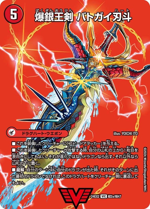 爆銀王剣バトガイ刃斗/爆熱王DXバトガイ銀河【VIC】{24EX2超2/超47}