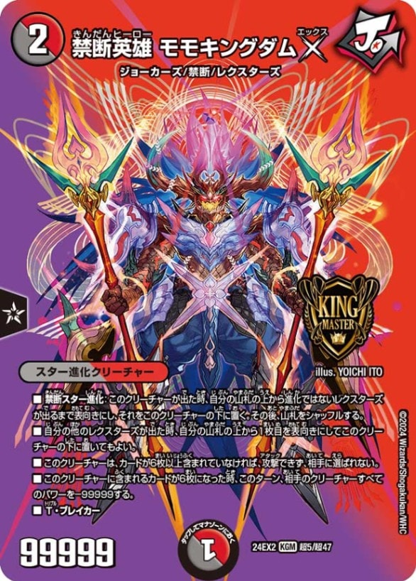 禁断英雄モモキングダムX【KGM】{24EX2超5/超47}｜デュエマ通販