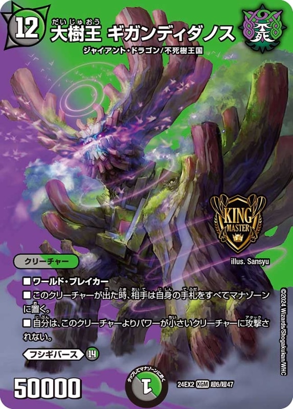 新品未開封デュエマ デュエキングドリーム2024 ファンタジーベスト シュリ付き タカラトミー デュエル・マスターズTCG 天下夢双！！デュエ