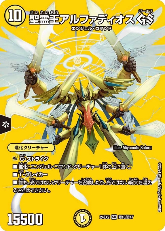 聖霊王アルファディオスGS【SR】{24EX2超10/超47}