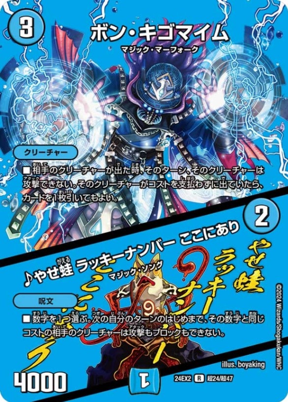 ボン・キゴマイム/♪やせ蛙ラッキーナンバーここにあり【R】{24EX2超24