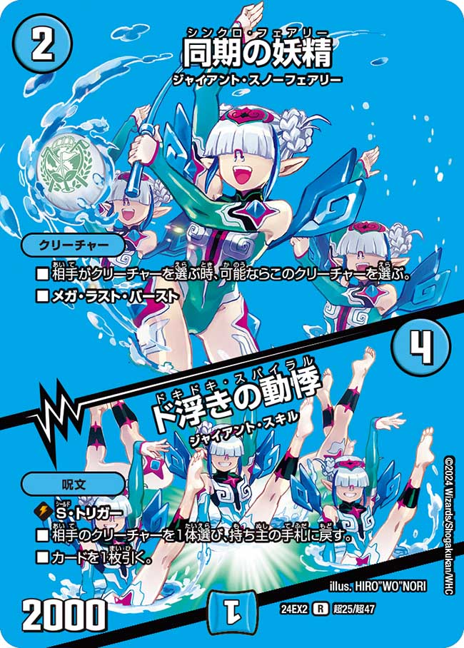 同期の妖精/ド浮きの動悸【R】{24EX2超25/超47}