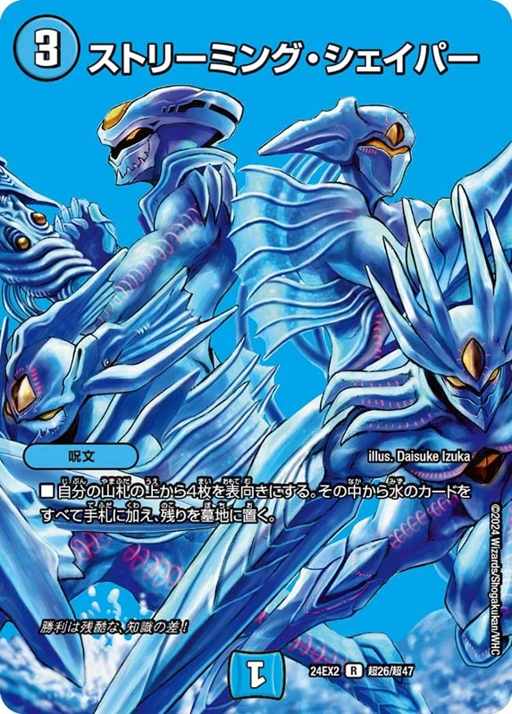 DM24-EX2 デュエル・マスターズTCG 天下夢双!!デュエキングDreaM
