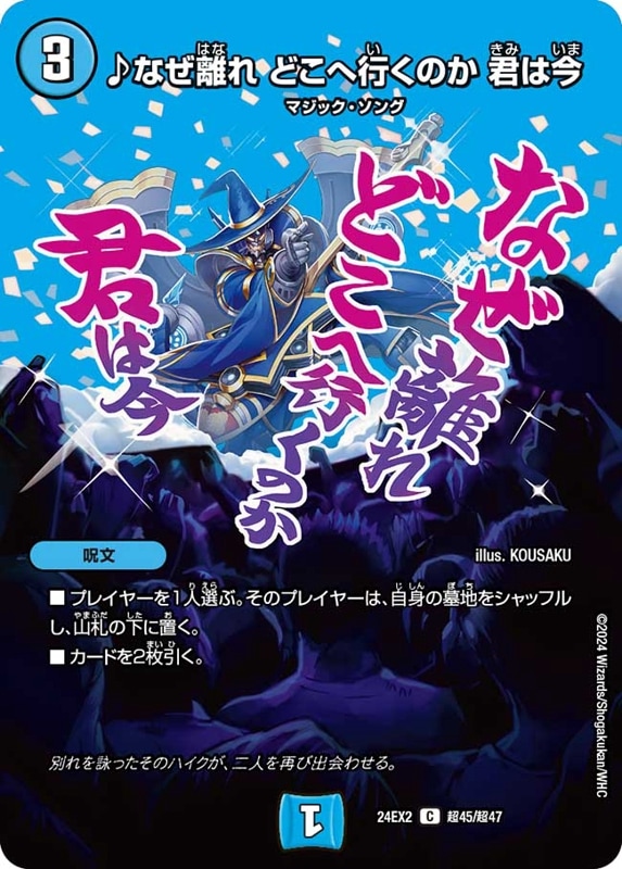 DM24-EX2 デュエル・マスターズTCG 天下夢双!!デュエキングDreaM