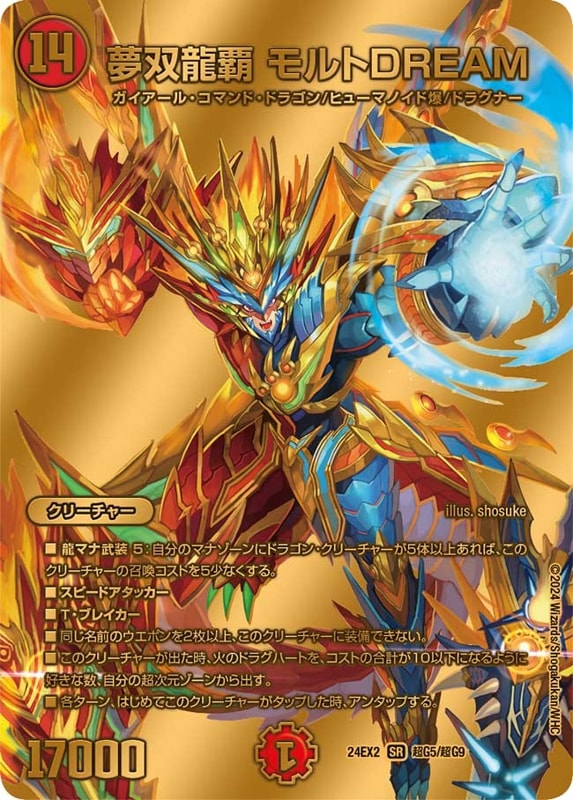 デュエキングDreaM 2024（DM24-EX2）シングル通販｜当たり・収録カード
